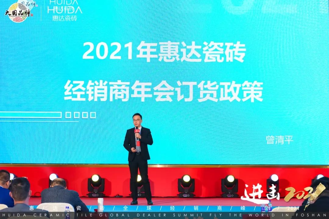 进击2021|惠达瓷砖全球经销商峰会圆满举行(图11)