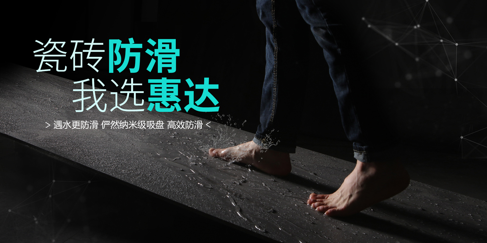 惠达瓷砖