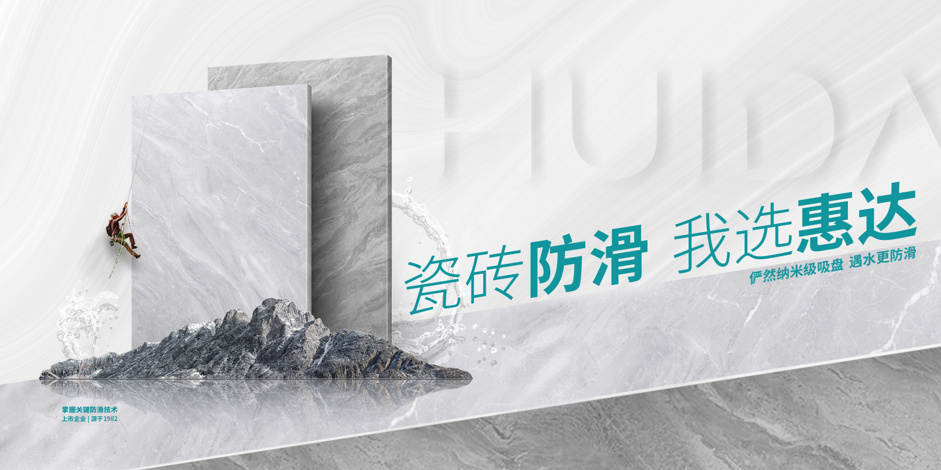 惠达瓷砖