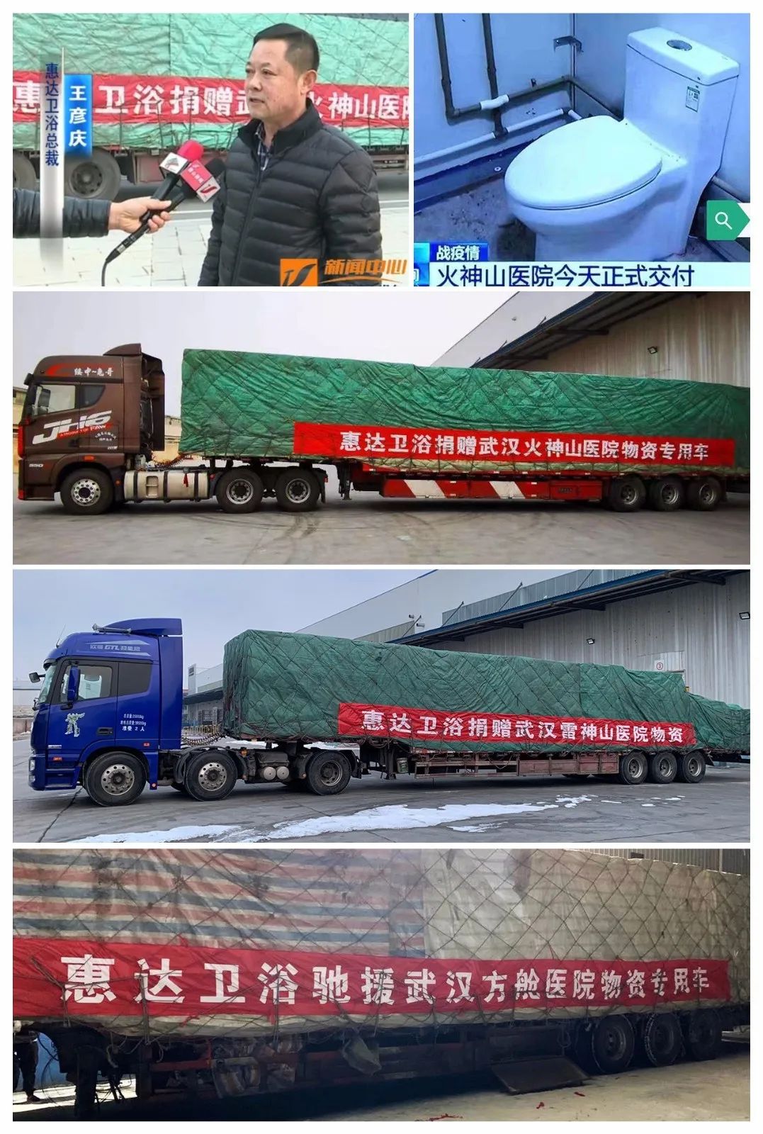 品牌的力量|惠达瓷砖《武汉加油》公益广告在北京投放(图8)