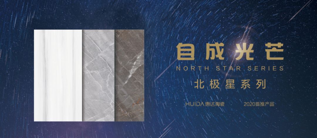 品牌的力量|惠达瓷砖荣获“现代瓷砖优秀奖”(图5)