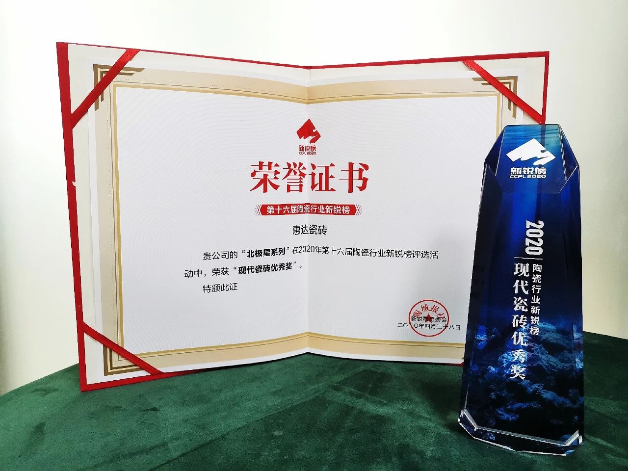 品牌的力量|惠达瓷砖荣获“现代瓷砖优秀奖”(图2)