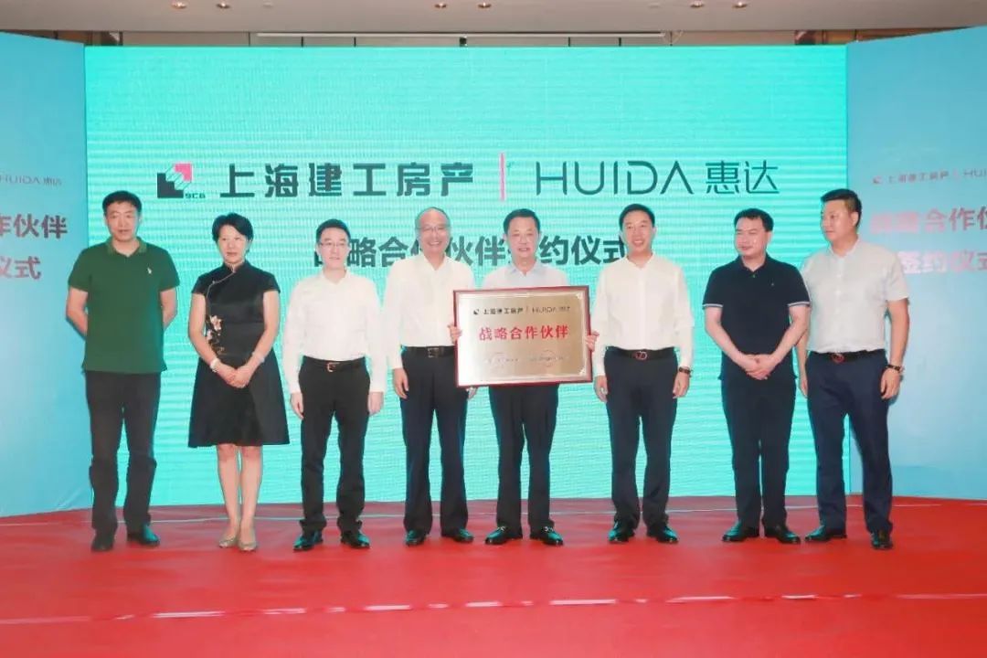 重磅！惠达与上海建工房产战略合作签约！