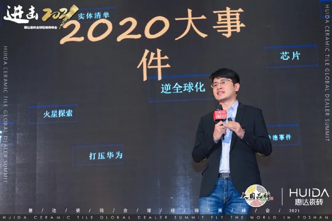 进击2021|惠达瓷砖全球经销商峰会圆满举行(图9)