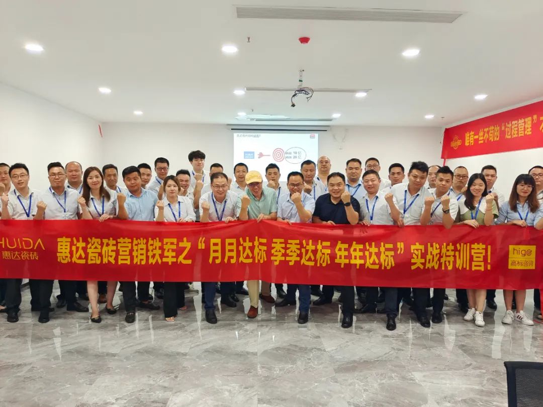 管理赋能 高效执行力|惠达瓷砖营销铁军训练营第二期圆满收官(图31)