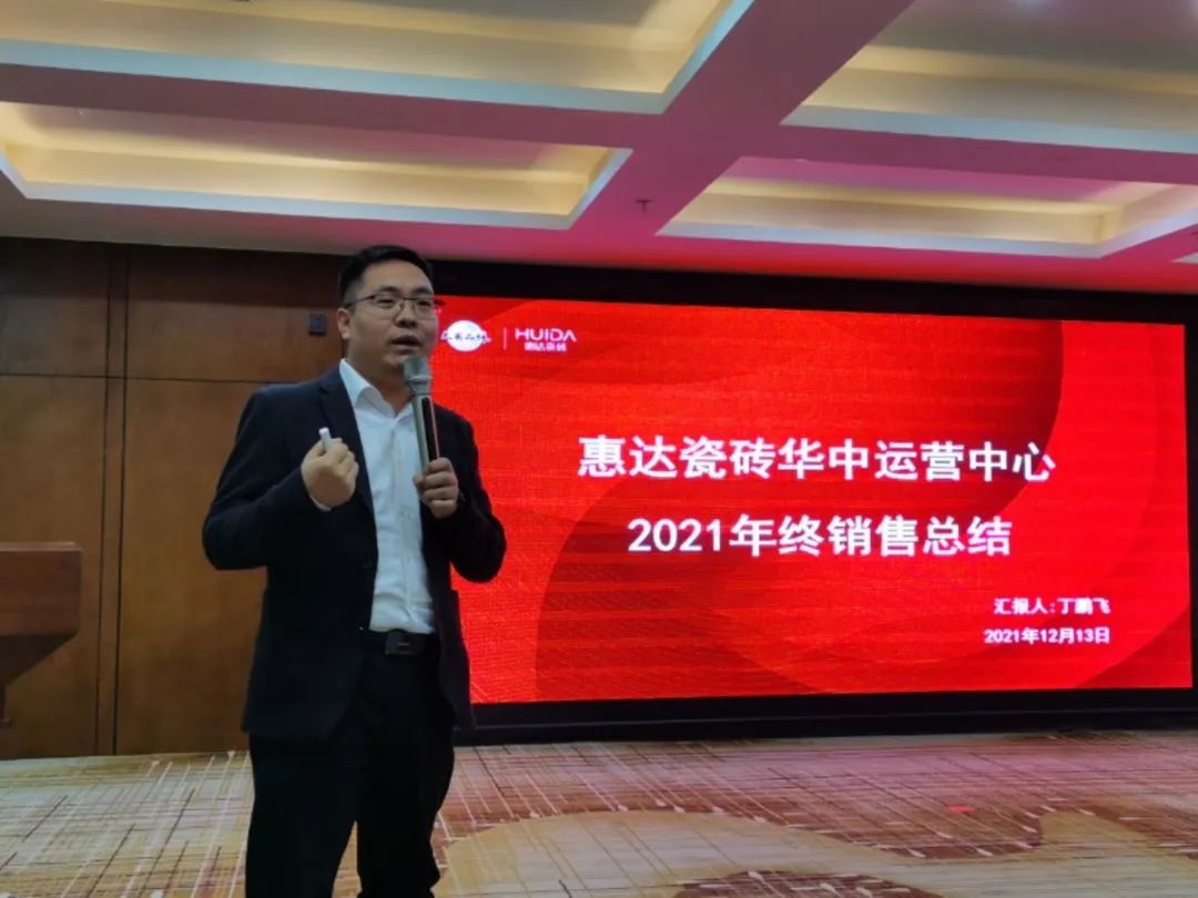 聚力同行 绽放2022——华中惠达瓷砖经销商年会圆满成功！(图6)