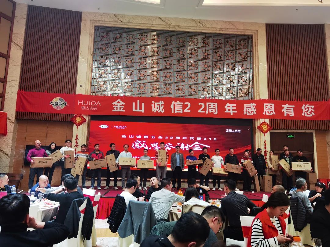 福州惠达瓷砖千人设计师、工长答谢晚宴圆满举行(图6)