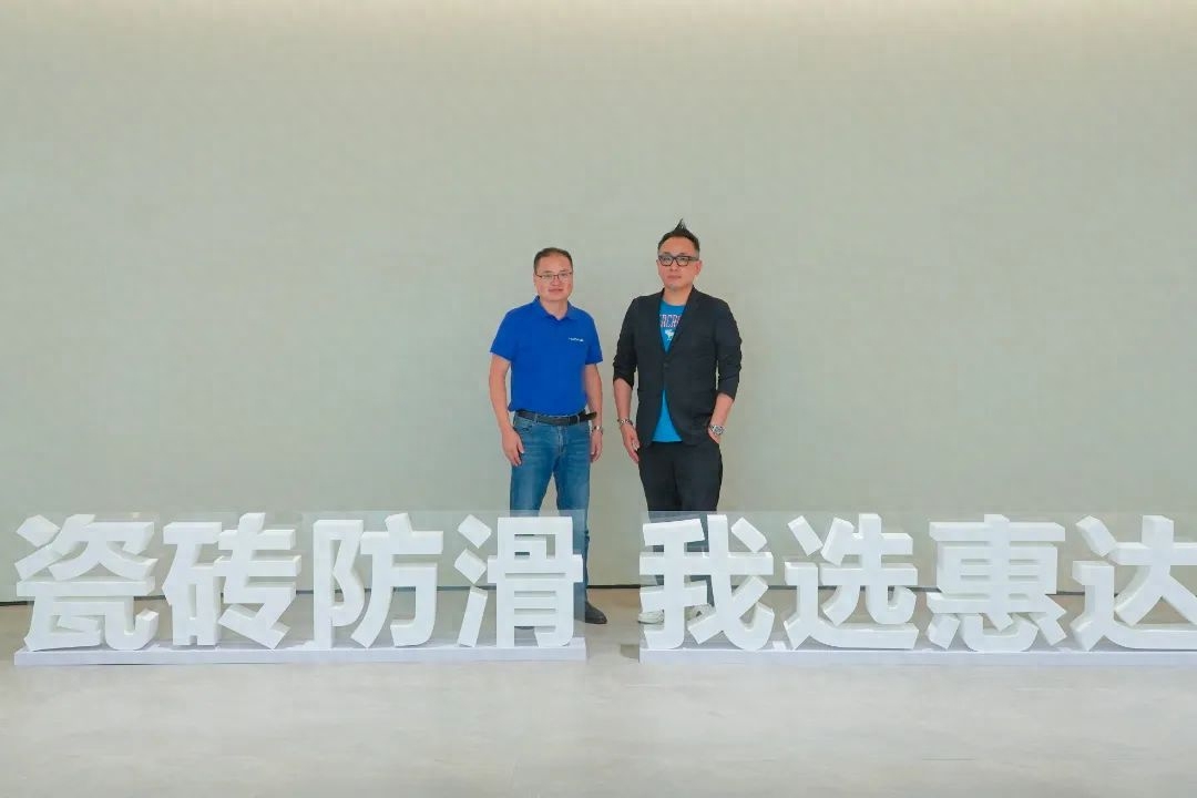 台湾设计师张祥镐莅临惠达参观交流丨探索超防滑空间的美学奥秘！