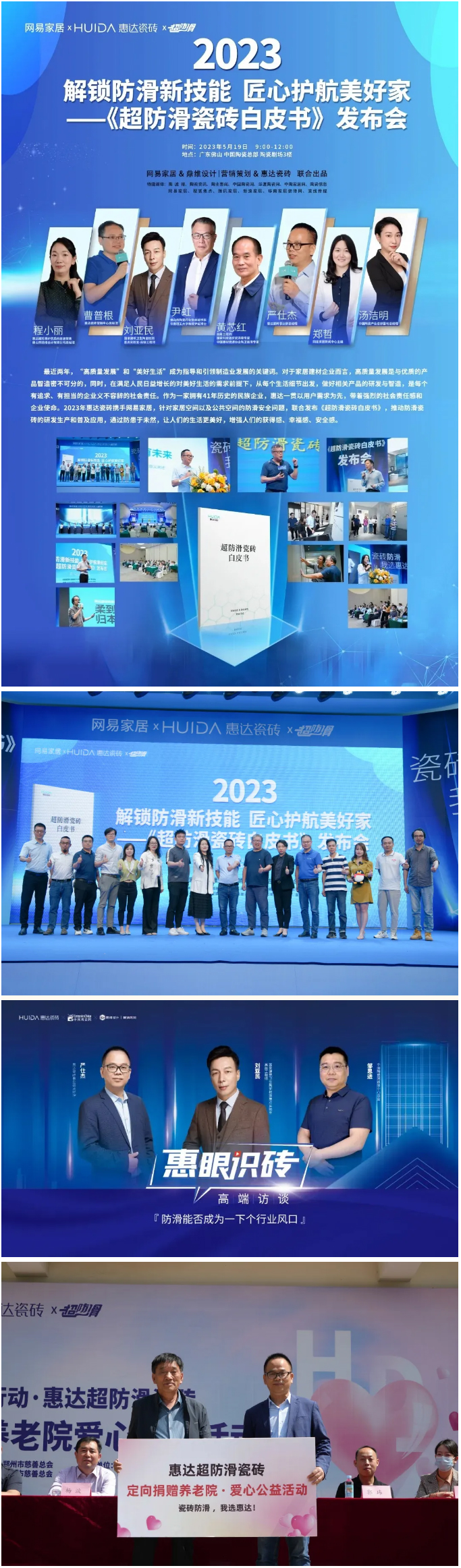 惠达瓷砖诚邀您共享品牌势能，共筑商业蓝图!(图12)