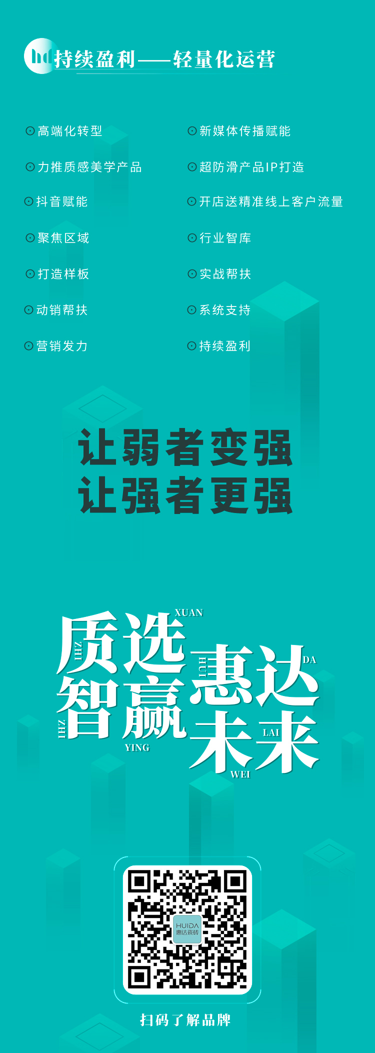 直播预告 |惠达瓷砖全国直播招商大会即将开启，欢迎预约围观(图13)