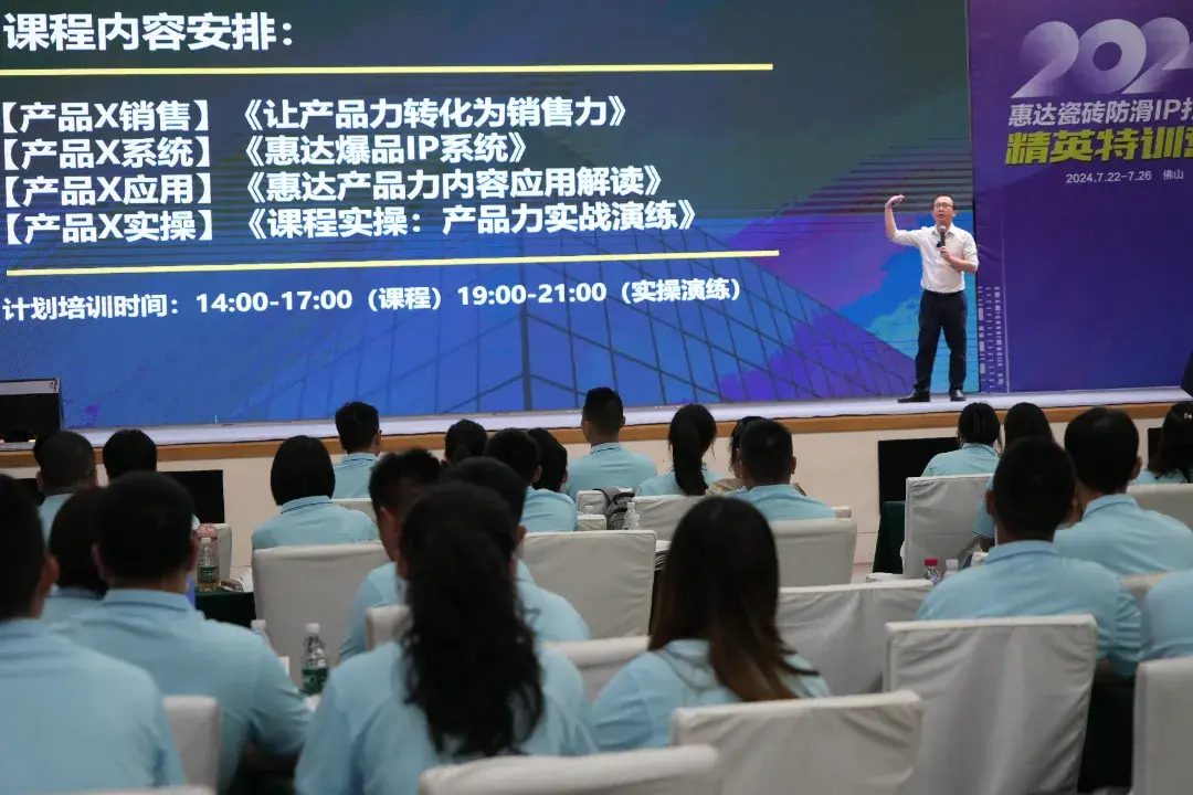 惠达瓷砖×建众咨询|2024惠达瓷砖防滑IP打造精英特训营圆满结营！(图16)